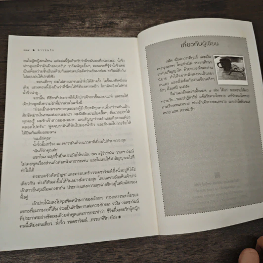 ดาวข่มรัก - รพัด รูปที่ 8