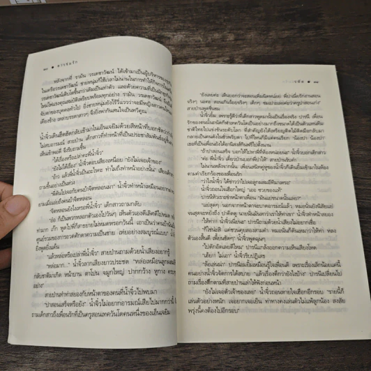 ดาวข่มรัก - รพัด รูปที่ 7