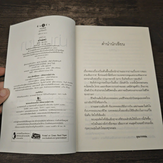 ม่านเมฆา - อุณากรรณ รูปที่ 6
