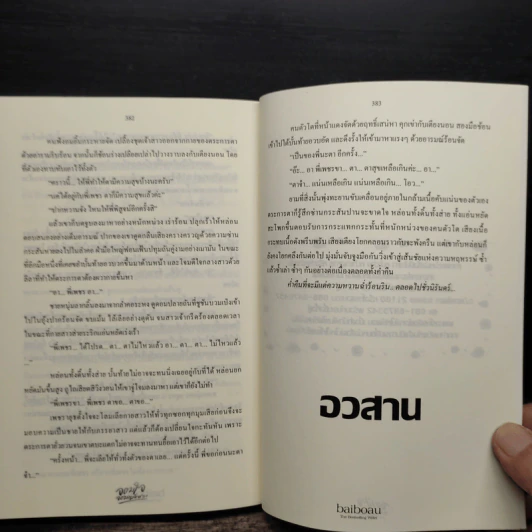 จอมใจ จอมเผด็จการ - baiboau (ใบบัว) รูปที่ 8