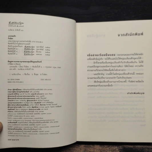 แกะรอยรัก - กิ่งฉัตร รูปที่ 6