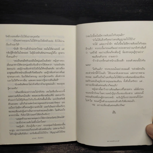 แกะรอยรัก - กิ่งฉัตร รูปที่ 8