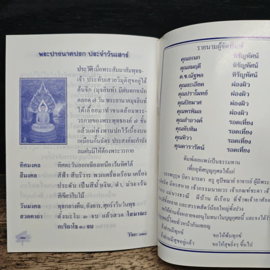อานิสงส์ของการสวดพระพุทธคุณ รูปที่ 8