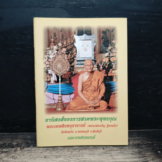อานิสงส์ของการสวดพระพุทธคุณ รูปที่ 1
