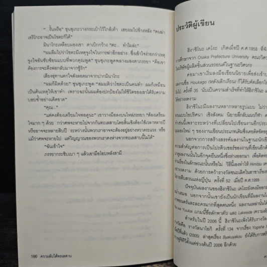 ความลับใต้ทะเลสาบ - ฮิงาชิโนะ เคโงะ รูปที่ 9