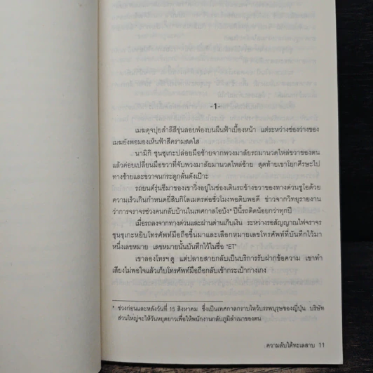 ความลับใต้ทะเลสาบ - ฮิงาชิโนะ เคโงะ รูปที่ 7