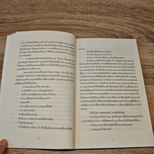 The Uncommon Reader ราชินีนักอ่าน - Alan Bennett รูปที่ 7