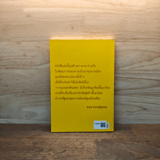ความเป็นมาของทฤษฎี 'แบ่งแยกดินแดน' ในภาคใต้ไทย - ธเนศ อาภรณ์สุวรรณ รูปที่ 5