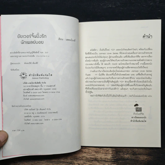 ยัยเวอร์จิ้น ปิ๊งรักนักเพลย์บอย - แสตมป์เบอรี่ รูปที่ 6