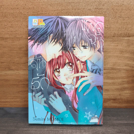แฝดจุ้นขอลุ้นรัก - Sumire MOMOI รูปที่ 1