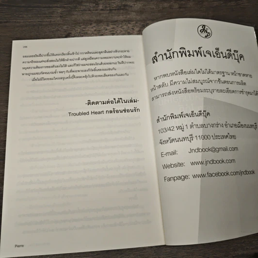 When We Call It LOVE 2 เล่มจบ รูปที่ 8