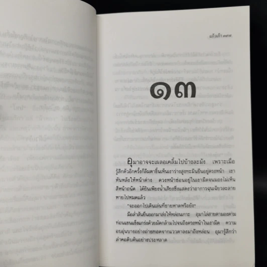 ผ้าทอง 2 เล่มจบ - แก้วเก้า รูปที่ 7