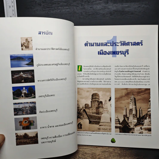 เพชรบุรี ประวัติศาสตร์ศิลปะและวัฒนธรรม รูปที่ 7