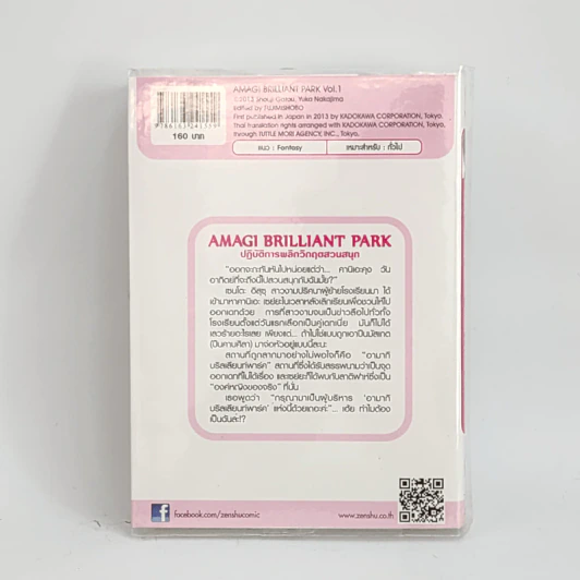นิยาย Amagi Brilliant Park ปฏิบัติการพลิกวิกฤตสวนสนุก เล่ม 1 รูปที่ 3