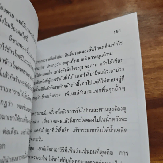 ธรรมหรรษา - ธรรมโฆษ รูปที่ 10