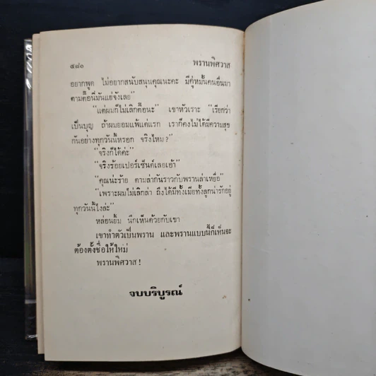 พรานพิศวาส - จามรี พรรณชมพู รูปที่ 7