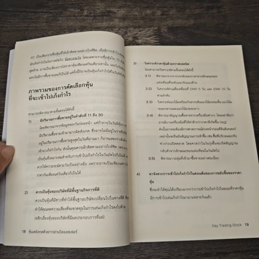Day Trading Stock หุ้นเดย์เทรด - Smart Investor รูปที่ 8