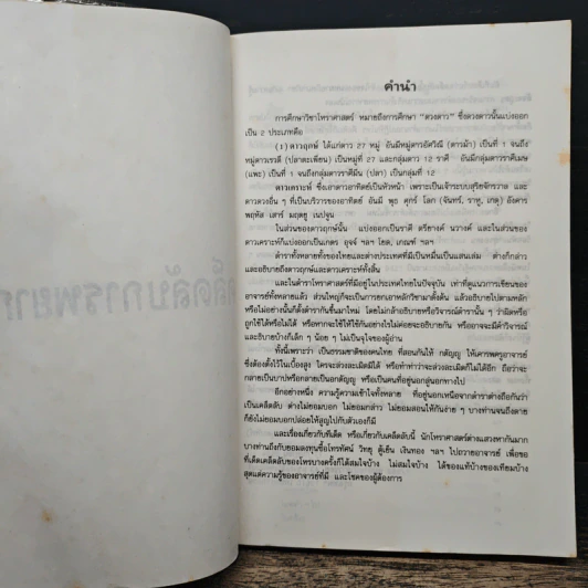 เคล็ดลับการพยากรณ์ - บรรเทา จันทรศร รูปที่ 6