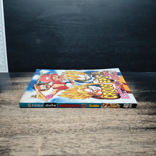 Dragon Ball and One Piece ดราก้อนบอล วันพีซ - Akira Toriyama, Eiichiro Oda รูปที่ 3