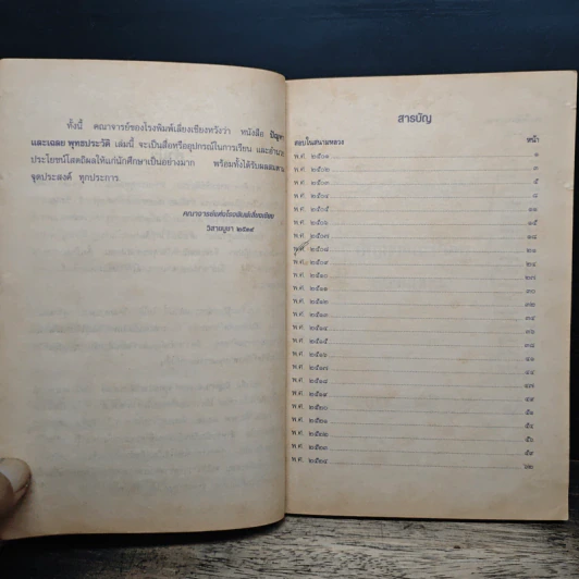 ปัญหาและเฉลย วิชา พุทธประวัติ สำหรับนักธรรมชั้นตรี รูปที่ 7