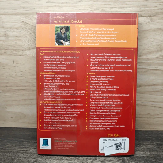 Competency-based Training Road Map - ดร.อาภรณ์ ภู่วิทยพันธุ์ รูปที่ 5