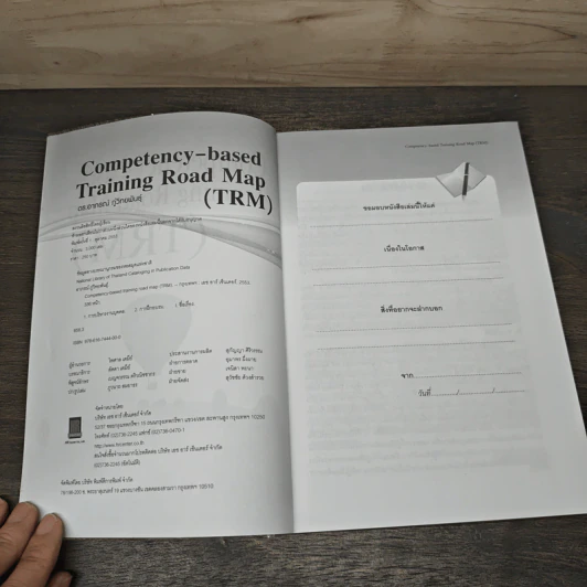 Competency-based Training Road Map - ดร.อาภรณ์ ภู่วิทยพันธุ์ รูปที่ 6