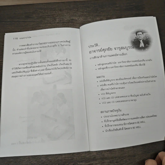 มนตราบำบัด - ศุภชัย จารุสมบูรณ์ รูปที่ 9