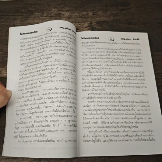 บันทึกธรรมชาติบำบัด ไม่กินยาก็หายป่วย รูปที่ 7