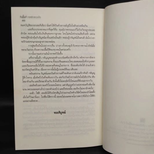 กลรักลวงใจ - ณารา รูปที่ 7