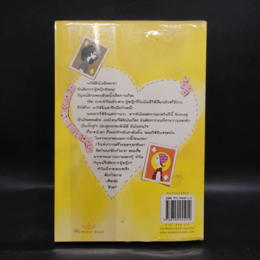 กลรักลวงใจ - ณารา รูปที่ 2