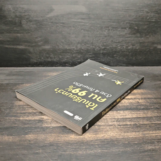 ได้เปรียบกว่าคน 99% ด้วย 4 ทักษะชีวิต ได้เปรียบกว่าคน 99% ด้วย 4 ทักษะชีวิต - ไอเฟล Amazing Storytelling รูปที่ 5