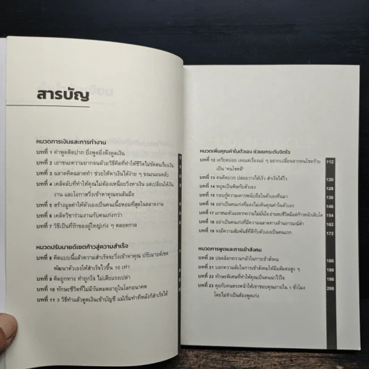 ได้เปรียบกว่าคน 99% ด้วย 4 ทักษะชีวิต ได้เปรียบกว่าคน 99% ด้วย 4 ทักษะชีวิต - ไอเฟล Amazing Storytelling รูปที่ 7