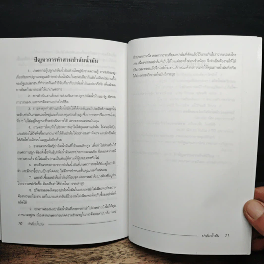 ปาล์มน้ำมัน - กลุ่มเกษตรสัญจร รูปที่ 9