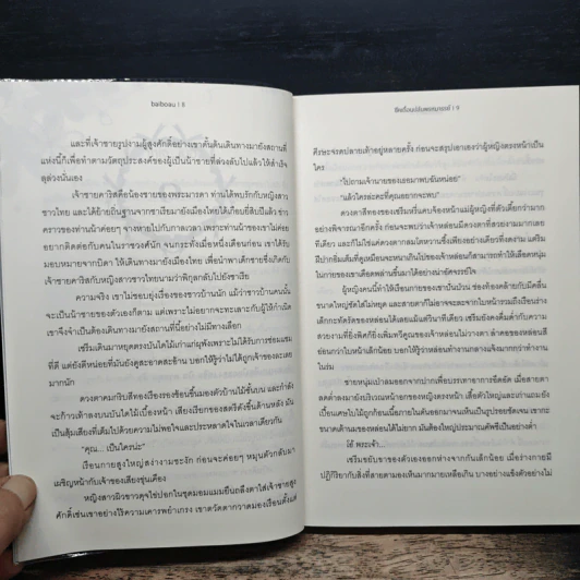 ชีคเถื่อนปล้นพรหมจรรย์ - baiboau รูปที่ 8