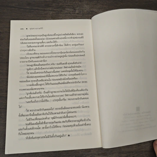 คุณชายรณพีร์ - แพรณัฐ รูปที่ 8