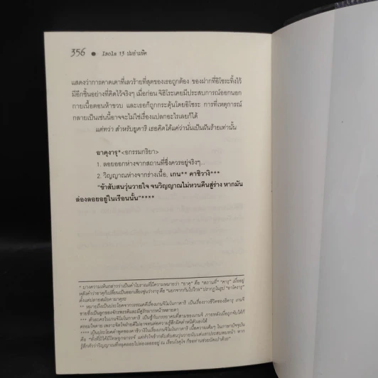 ISOLA 13 ปมอำมหิต - Yusuke Kishi รูปที่ 7
