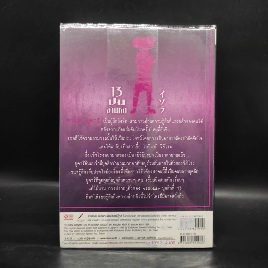 ISOLA 13 ปมอำมหิต - Yusuke Kishi รูปที่ 2