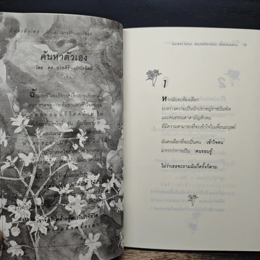 ค้นหาตัวเอง - นวลศิริ เปาโรหิตย์ รูปที่ 7