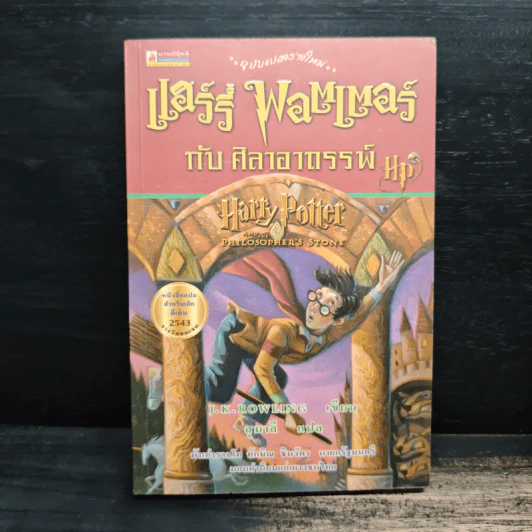 Harry Potter Year 1-5 แฮร์รี่ พอตเตอร์ เล่ม 1-5 - J.K.Rowling รูปที่ 5