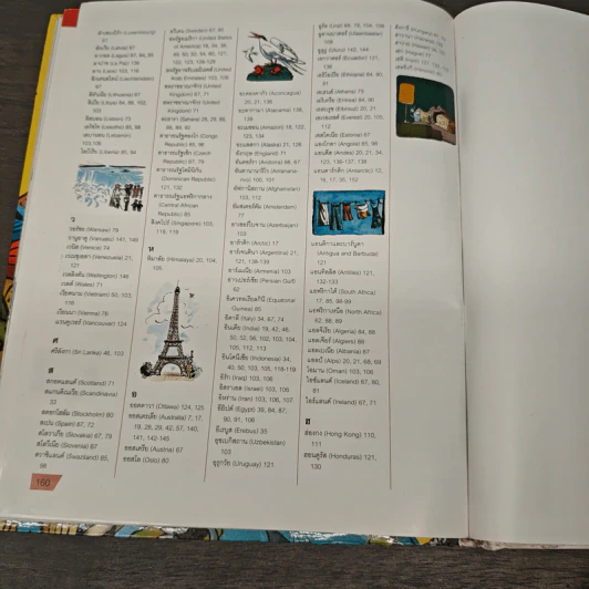 สารานุกรมภาพสำหรับเด็ก โลกของเรา - LAROUSSE รูปที่ 9