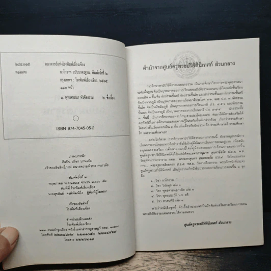 วิชานวโกวาท ฉบับมาตรฐาน ชั้นตรี - คณาจารย์สำนักพิมพ์เลี่ยงเชียง รูปที่ 6