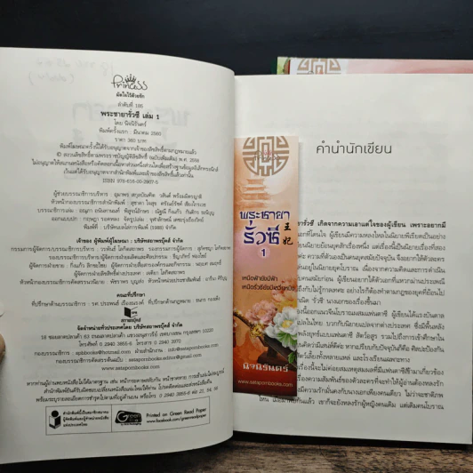 พระชายารั่วซี 3 เล่มจบ - นิจนิรันดร์ รูปที่ 5