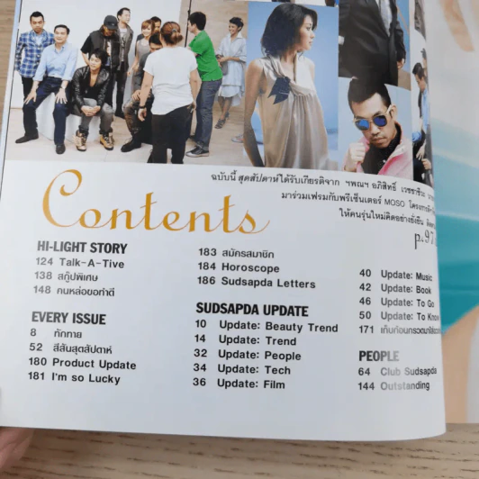 สุดสัปดาห์ 1 Sep 2009 No.638 Vol.27 แอ๊ด คาราบาว, มาร์ค อภิสิทธิ์, ป๊อด โมเดิร์นด็อก, แดน D2B รูปที่ 8