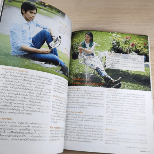 สุดสัปดาห์ 1 Sep 2009 No.638 Vol.27 แอ๊ด คาราบาว, มาร์ค อภิสิทธิ์, ป๊อด โมเดิร์นด็อก, แดน D2B รูปที่ 13