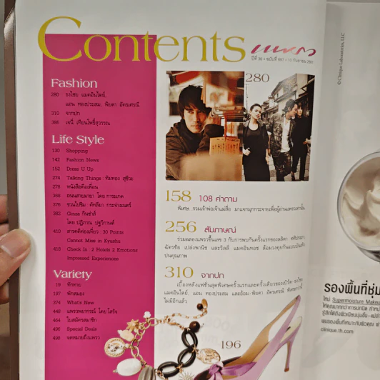 แพรว ปีที่ 30 ฉบับที่ 697 ก.ย.2551 เบิร์ด ธงไชย, แอน ทองประสม, อ้อม พิยดา รูปที่ 7