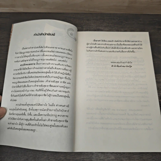 สาปรักทะเลทราย - มิ่งมาดา รูปที่ 7