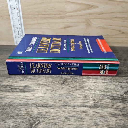 Learners' Dictionary English-Thai พจนานุกรมอังกฤษ-ไทย รูปที่ 2