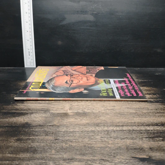 ถนนหนังสือ ปีที่ 3 ฉบับที่ 1 ก.ค.2528 รูปที่ 3