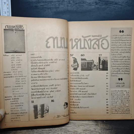 ถนนหนังสือ ฉบับปฐมฤกษ์ รูปที่ 6