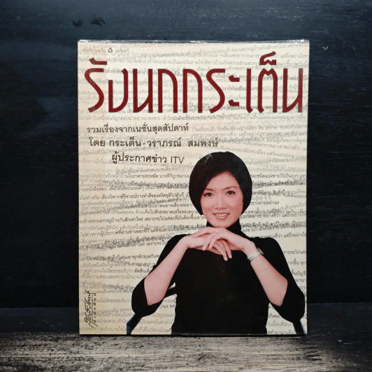 รังนกกระเต็น - กระเต็น-วราภรณ์ สมพงษ์ รูปที่ 1
